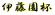 ɓt