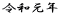 ߘaN